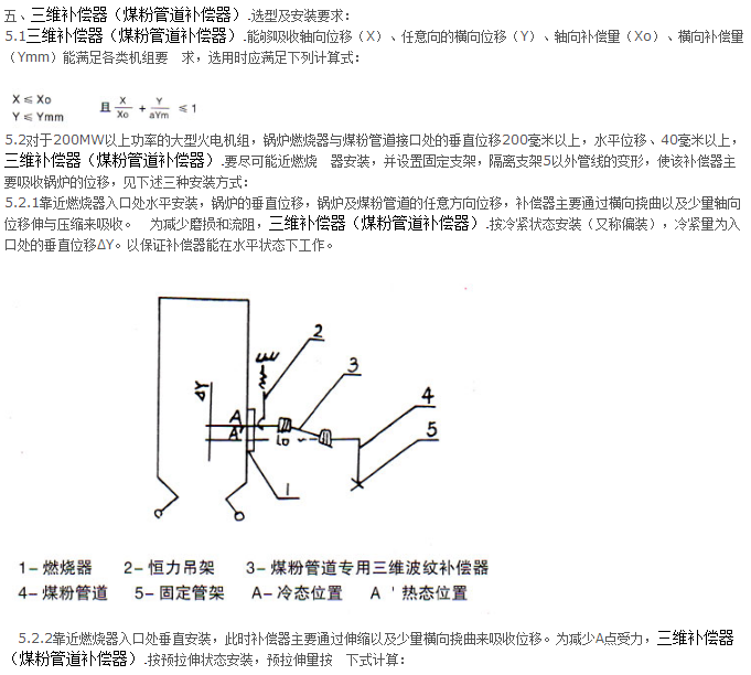 <strong>煤粉管道專用三維補(bǔ)償器技術(shù)參數(shù)一</strong>